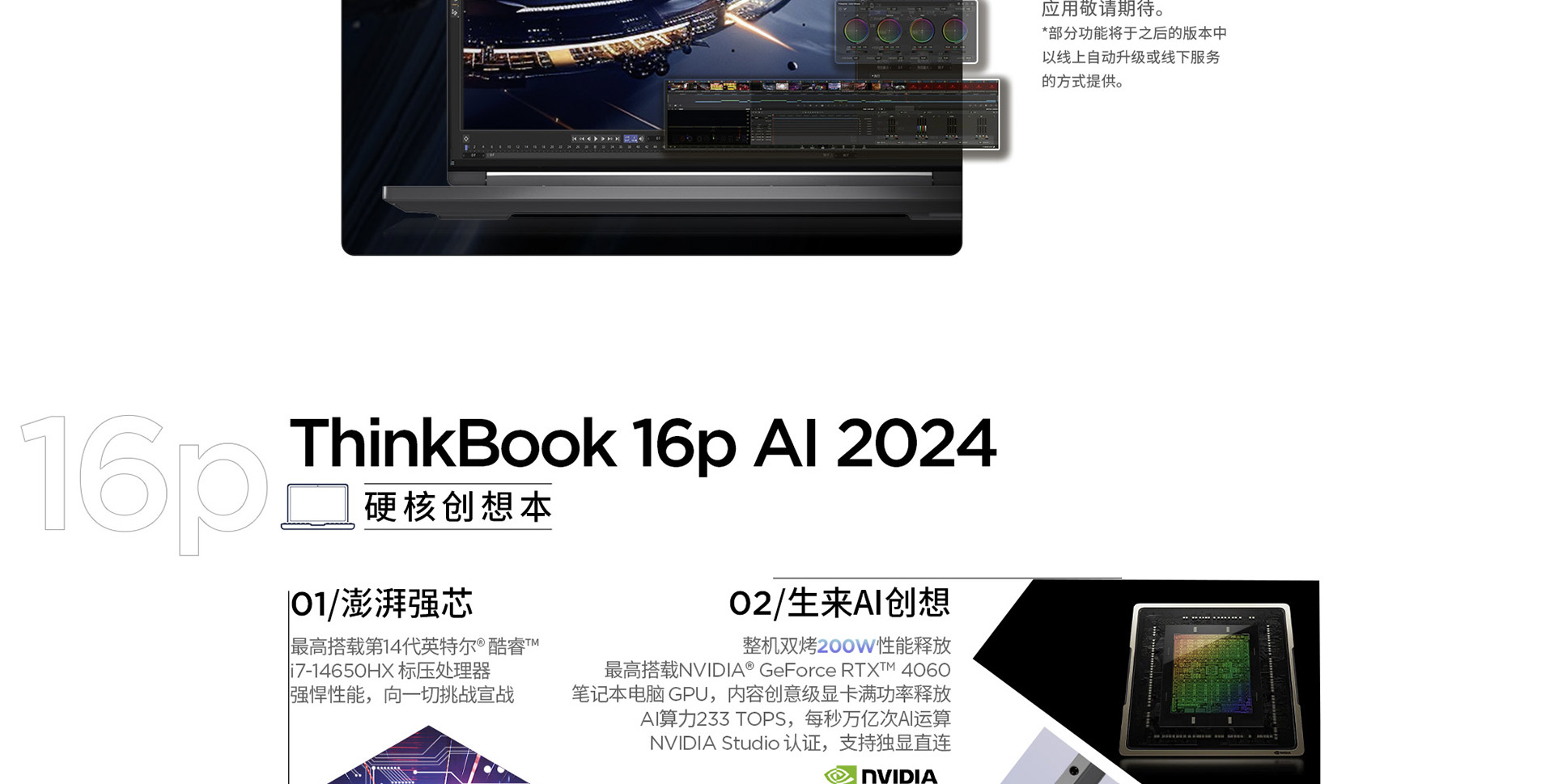 联想ThinkBook 16p 2024 AI本 元启版-8