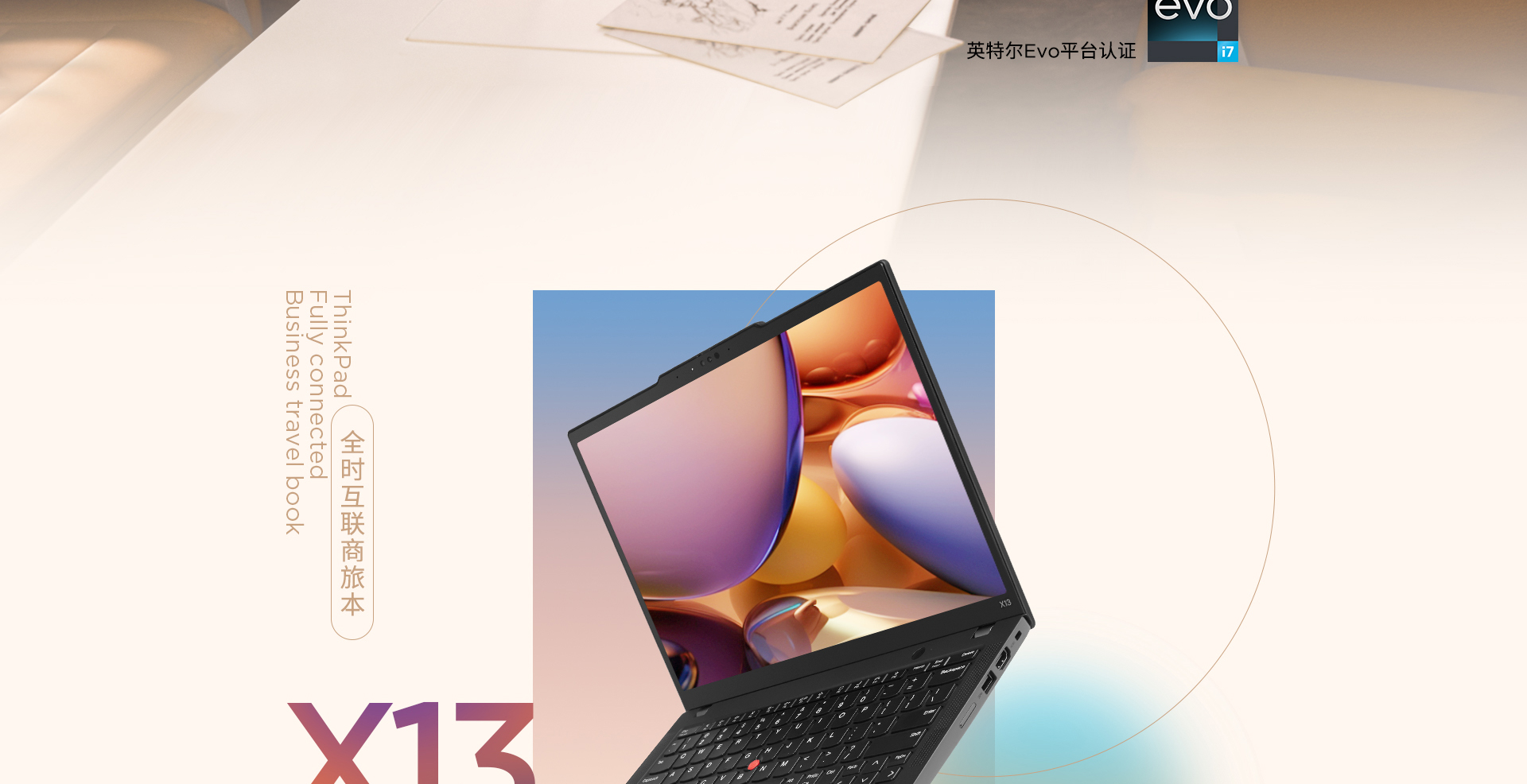 联想ThinkPad X13 2023商用笔记本