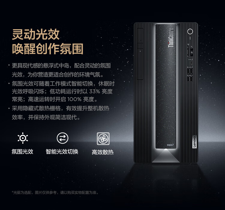 联想ThinkCentre neo P780商用台式机