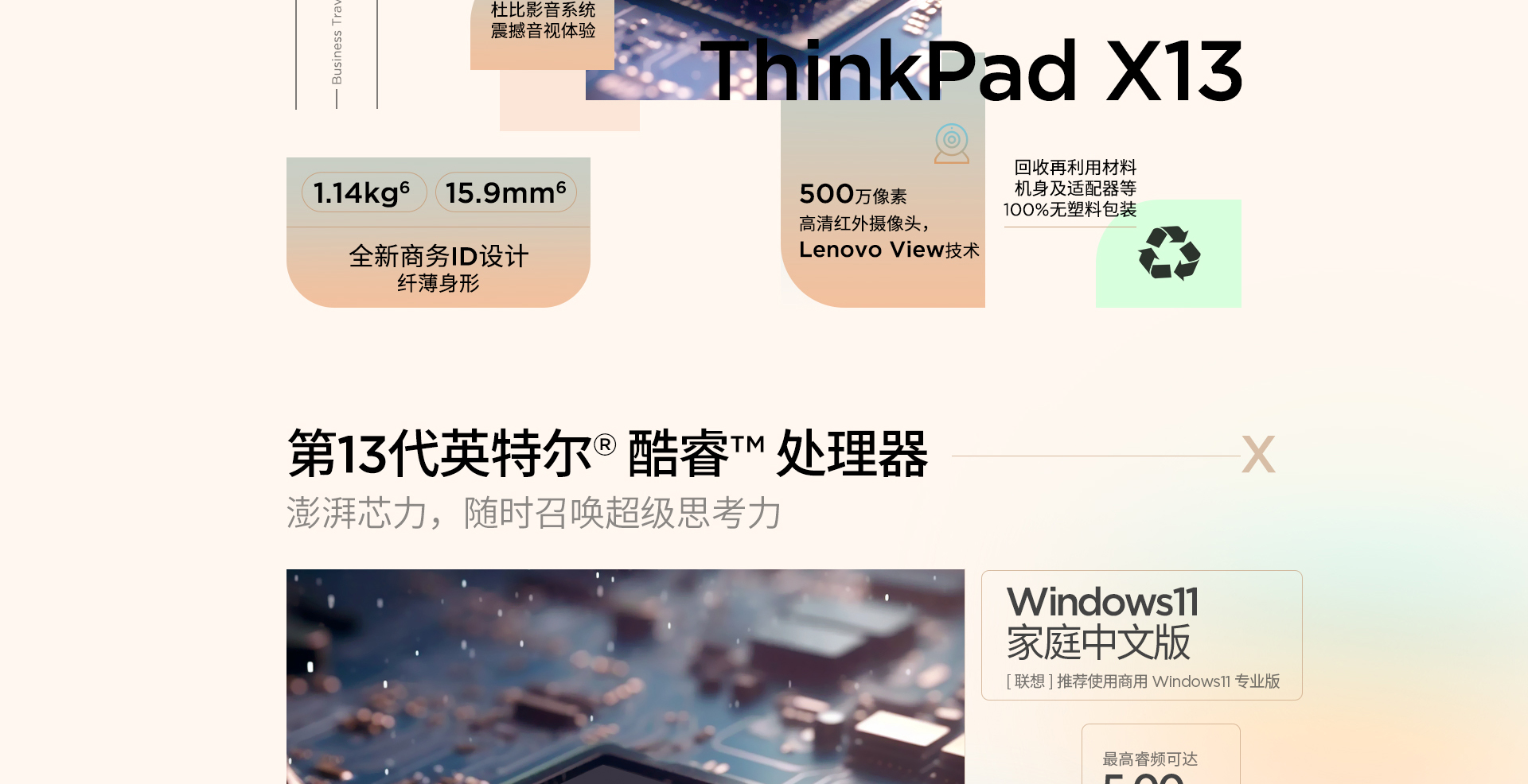 联想ThinkPad X13 2023商用笔记本