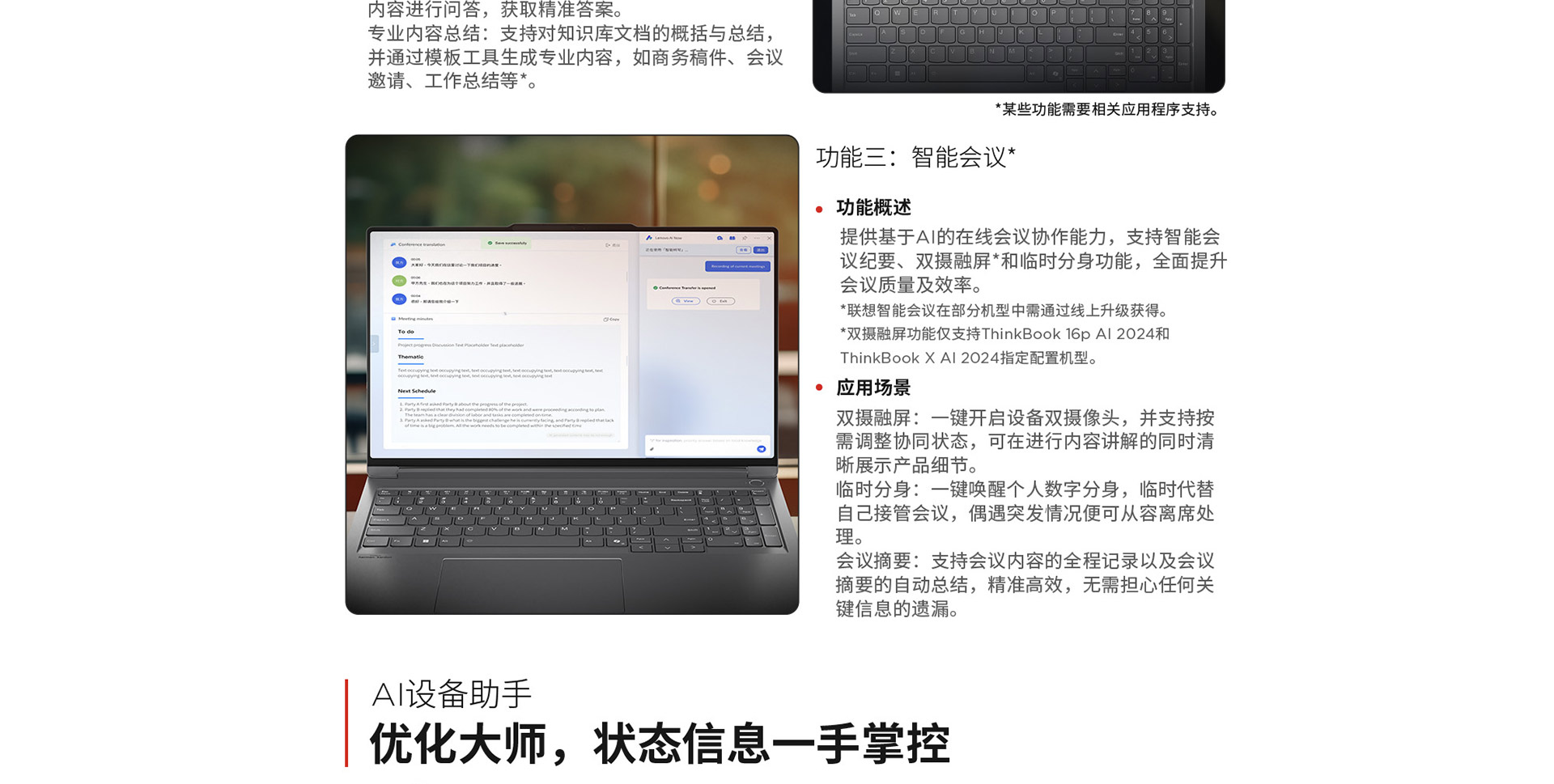 联想ThinkBook 16p 2024 AI本 元启版-5