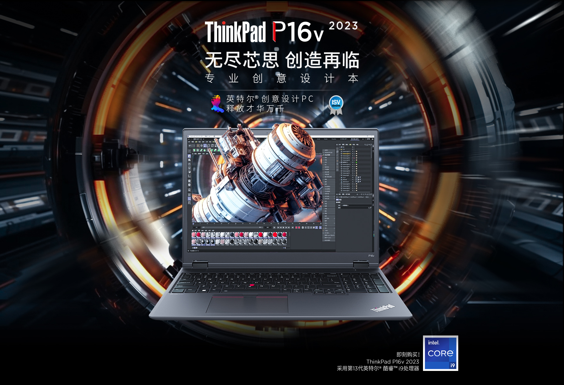 联想移动工作站ThinkPad P16V 2023