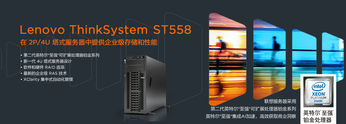 联想服务器ThinkSystem ST558 