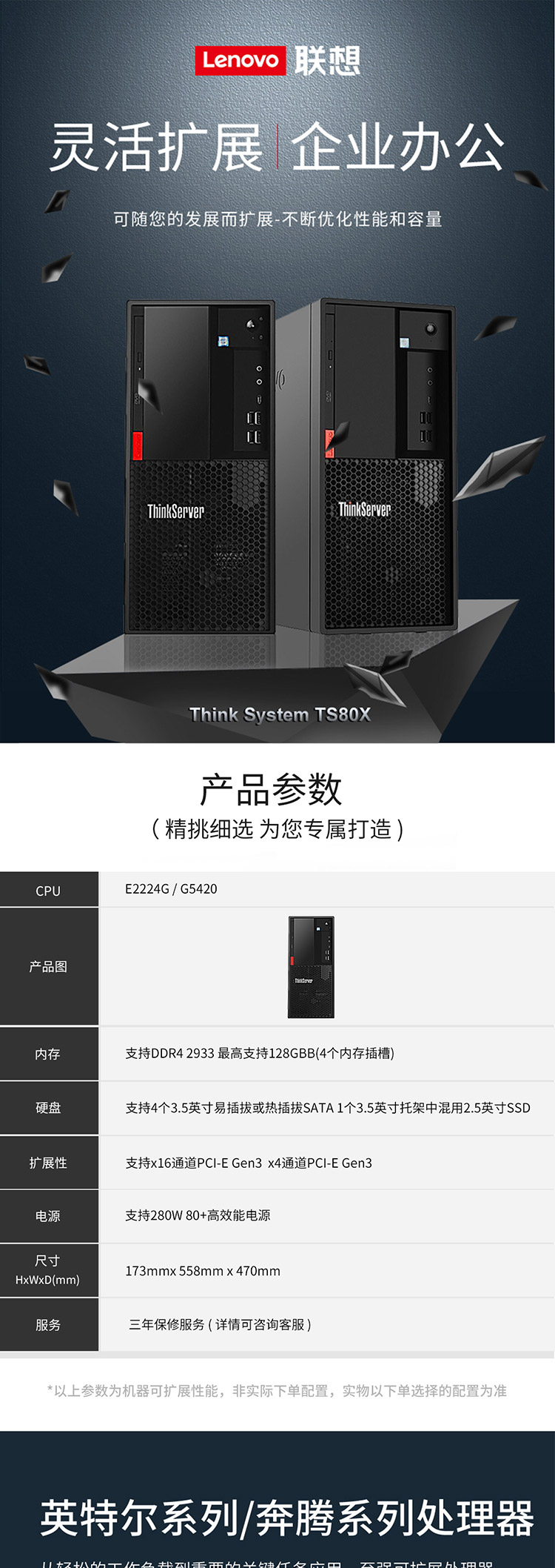 联想服务器ThinkServer TS80X