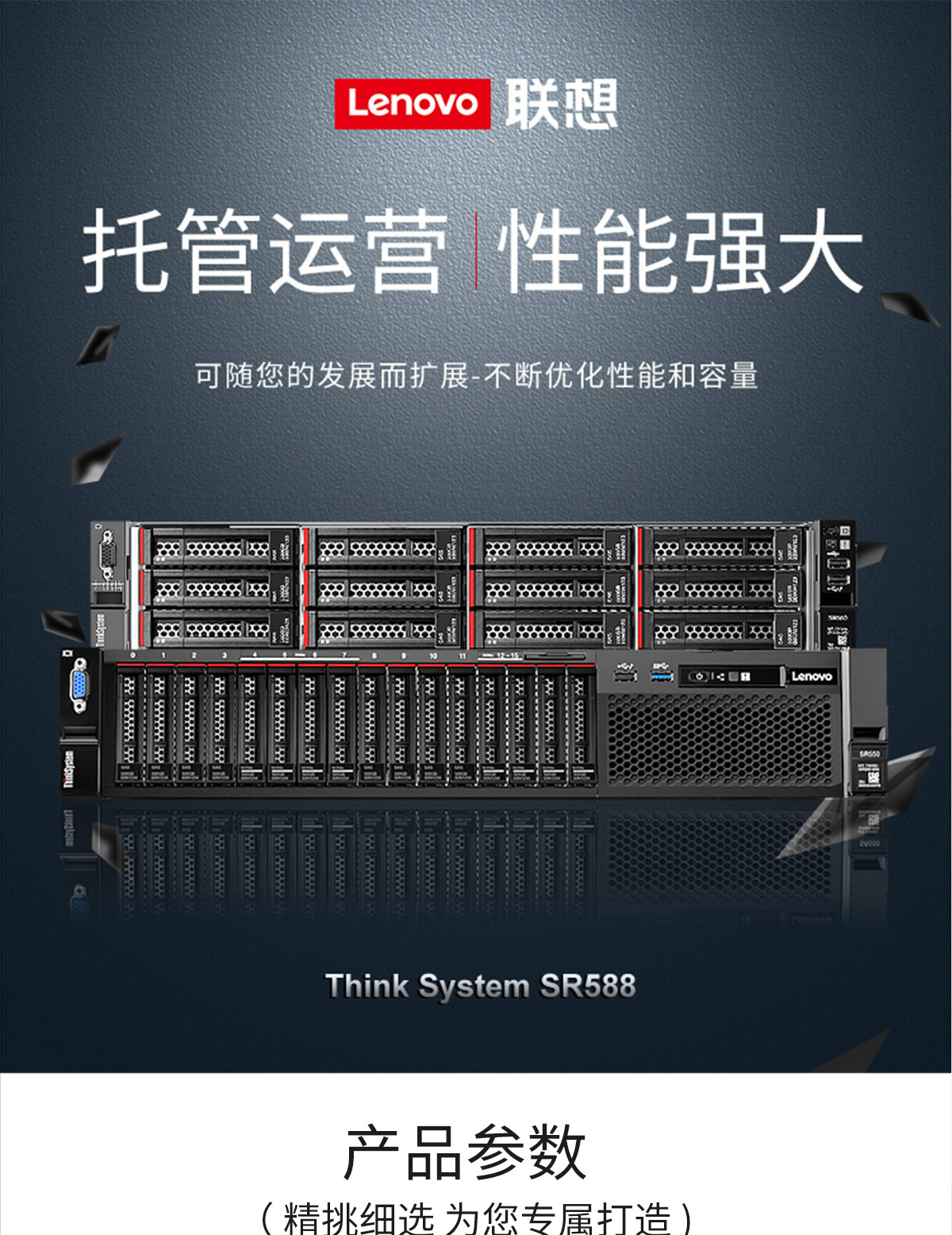 联想服务器ThinkSystem SR588 