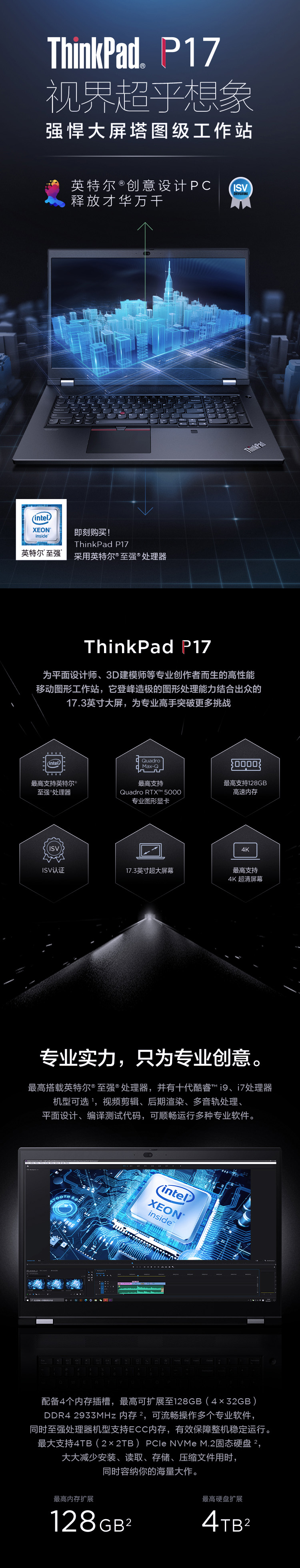 联想移动工作站ThinkPad P17