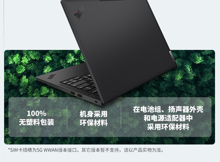 联想ThinkPad T14s 商用笔记本