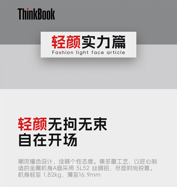 联想ThinkBook 16 商用笔记本