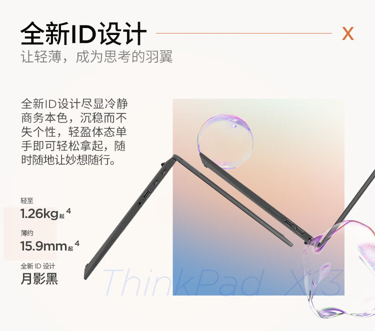 联想ThinkPad X13 AI 商用笔记本