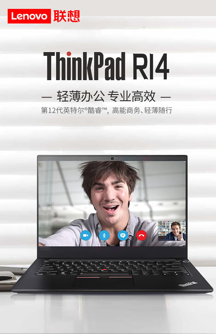 联想ThinkPad R14 商用笔记本