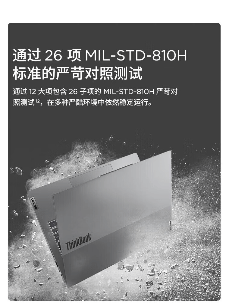 联想ThinkBook 14 商用笔记本