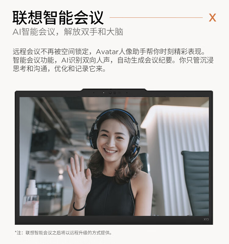 联想ThinkPad X13 AI 商用笔记本