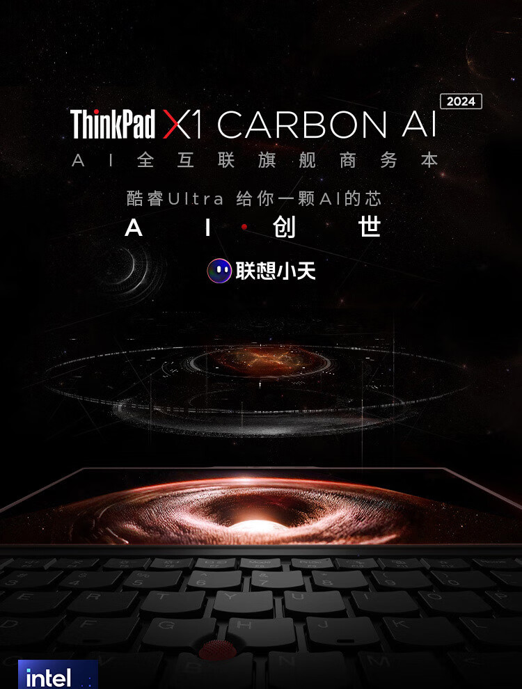 联想ThinkPad X1 Carbon AI 商用笔记本