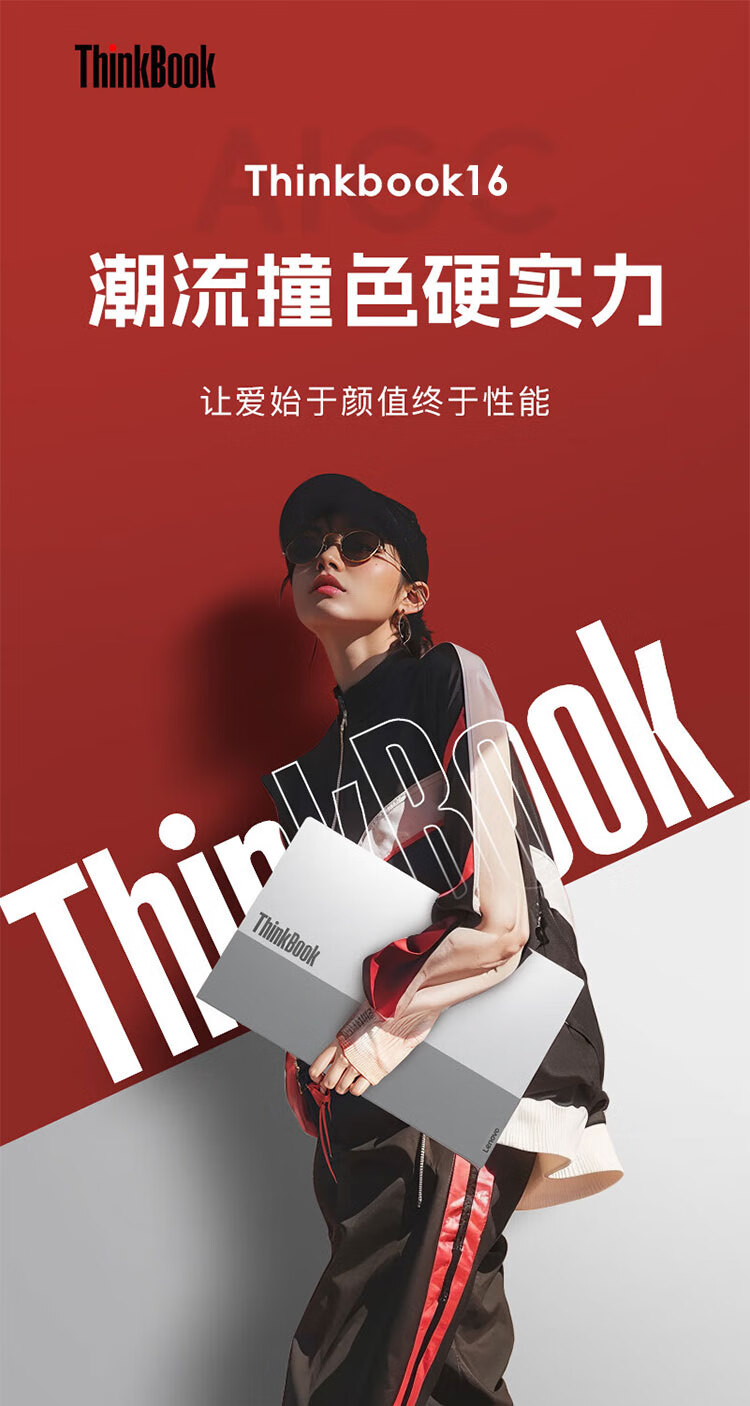 联想ThinkBook 16 商用笔记本