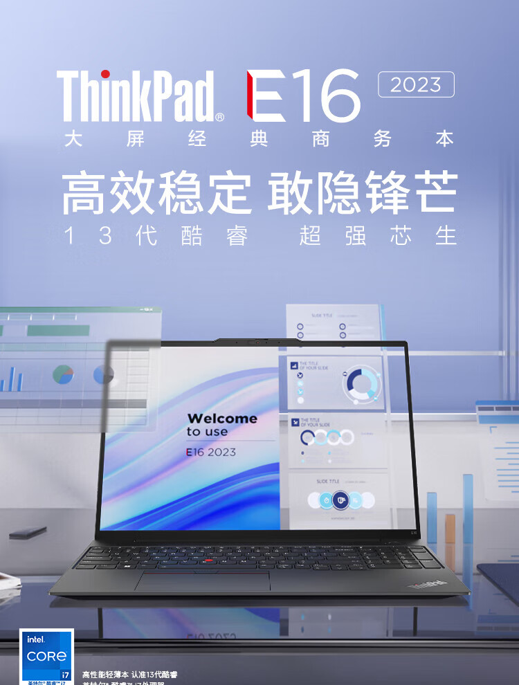 联想ThinkPad E16 AI 商用笔记本