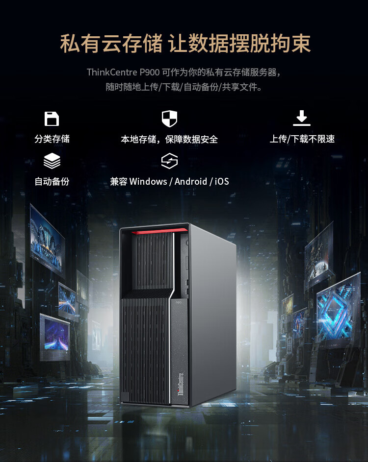 联想ThinkCentre neo P900 商用台式机