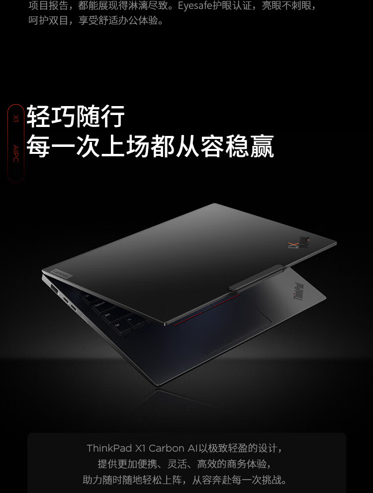 联想ThinkPad X1 Carbon AI 商用笔记本