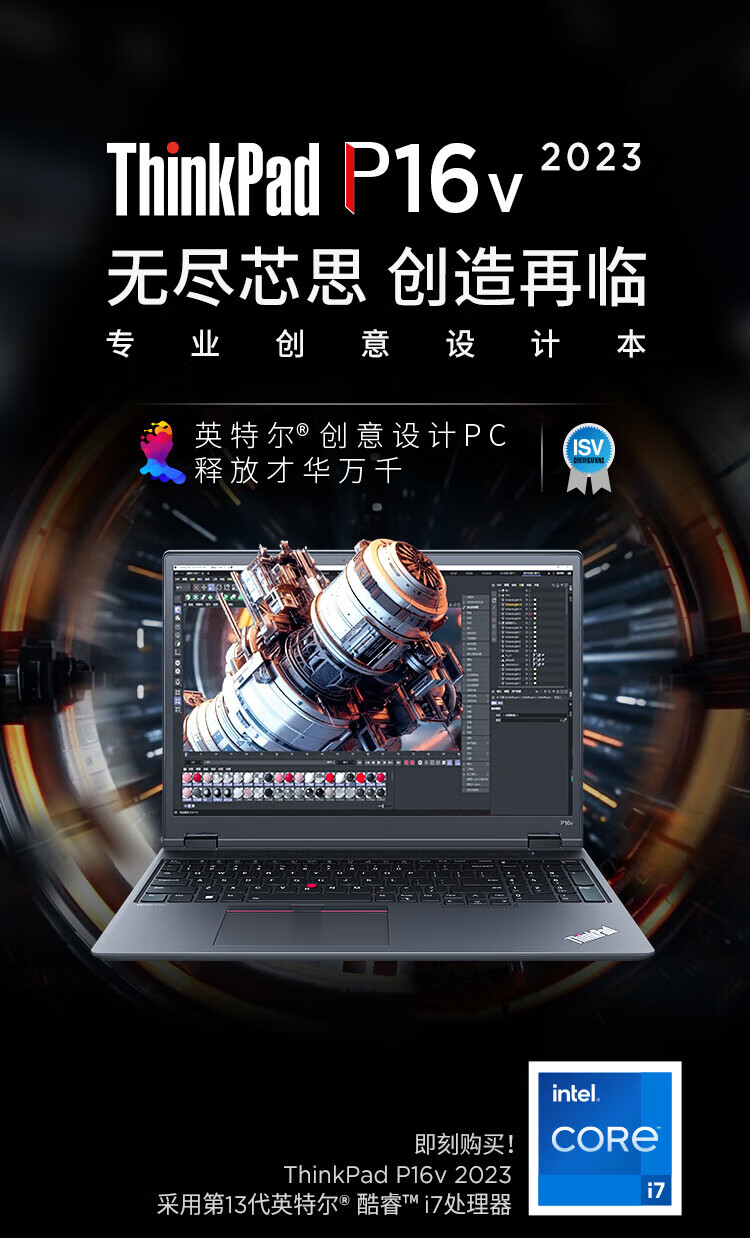 联想ThinkPad P16V 商用笔记本