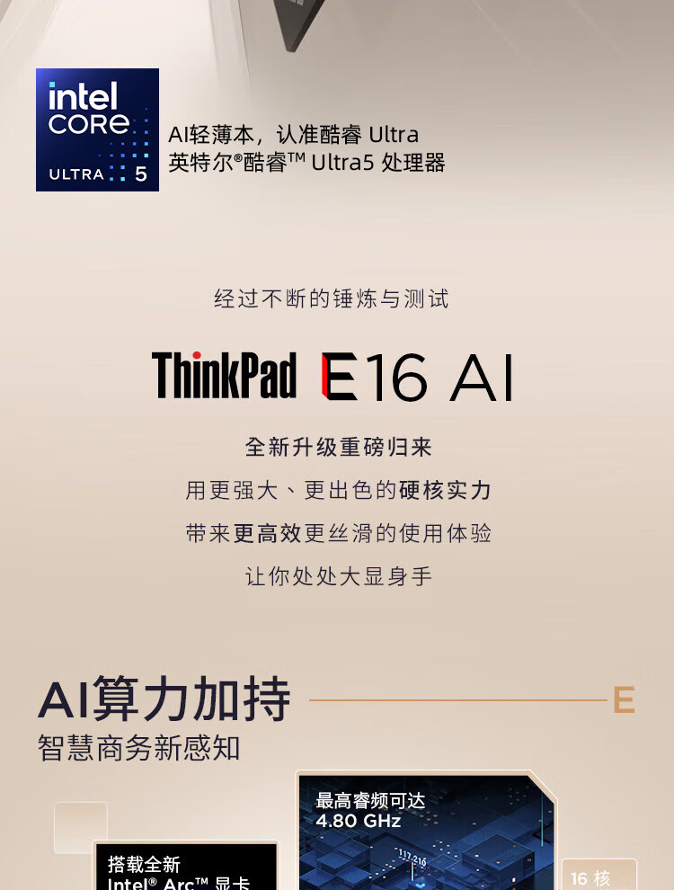 联想ThinkPad E16 AI 商用笔记本