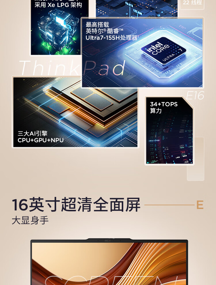 联想ThinkPad E16 AI 商用笔记本