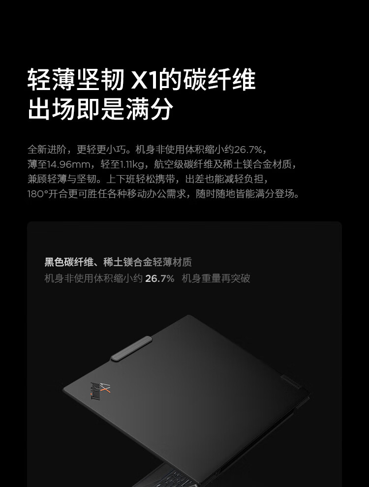 联想ThinkPad X1 Carbon AI 商用笔记本