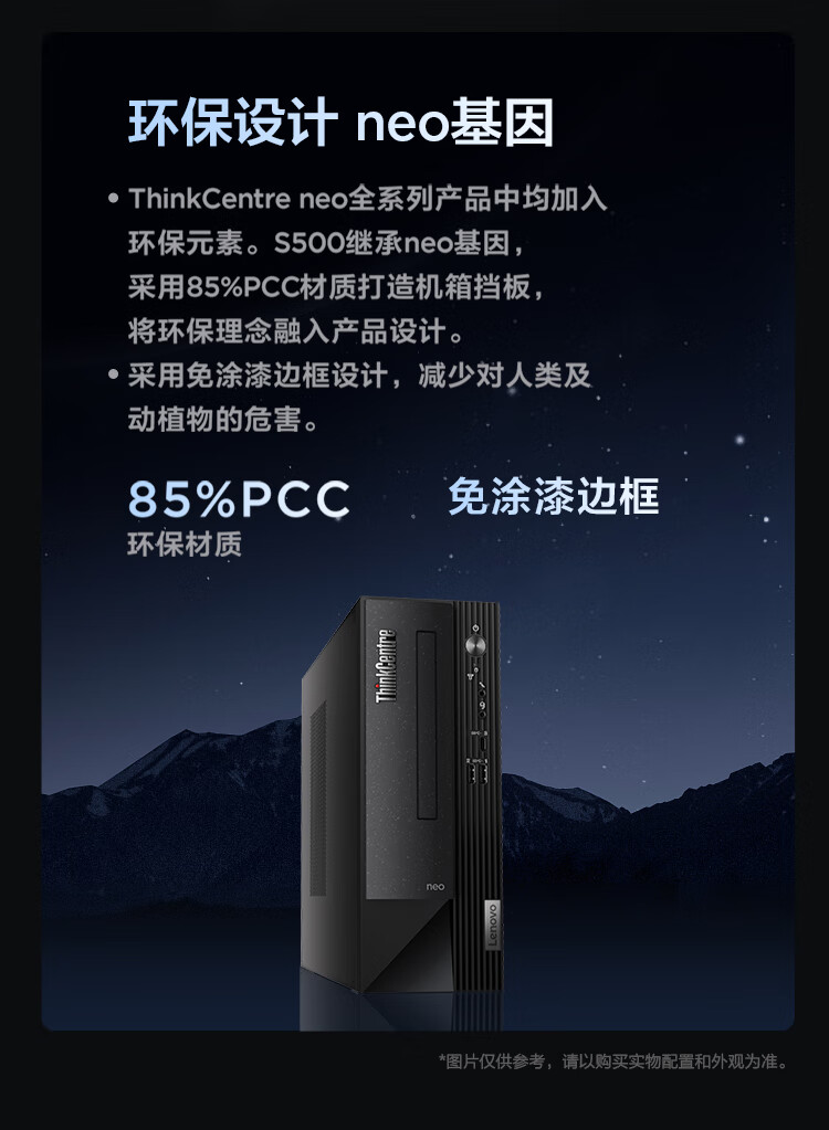 联想ThinkCentre neo S500 商用台式机