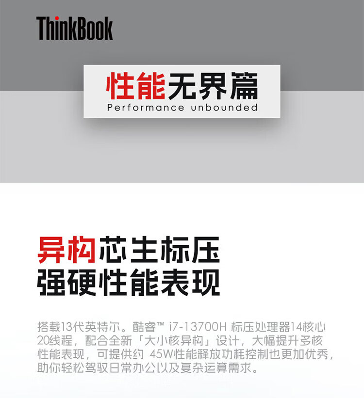 联想ThinkBook 16 商用笔记本