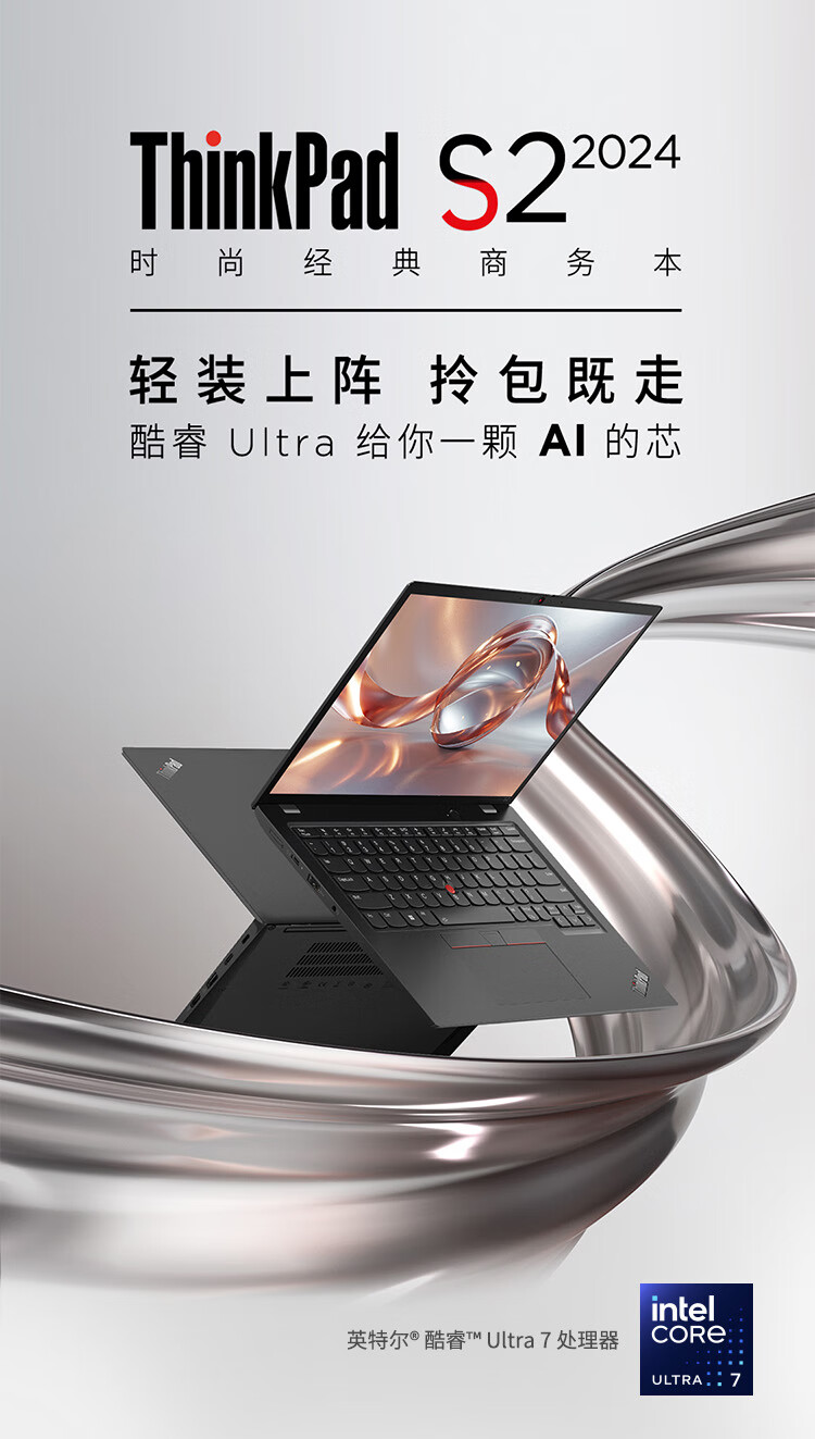 联想ThinkPad S2 AI 商用笔记本