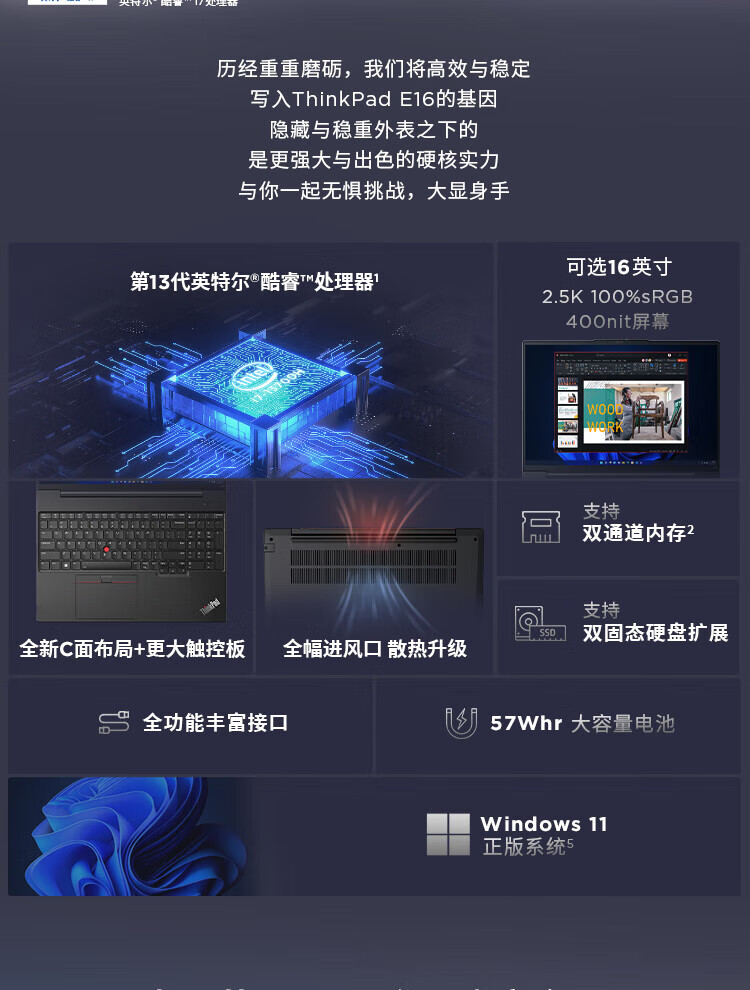 联想ThinkPad E16 AI 商用笔记本