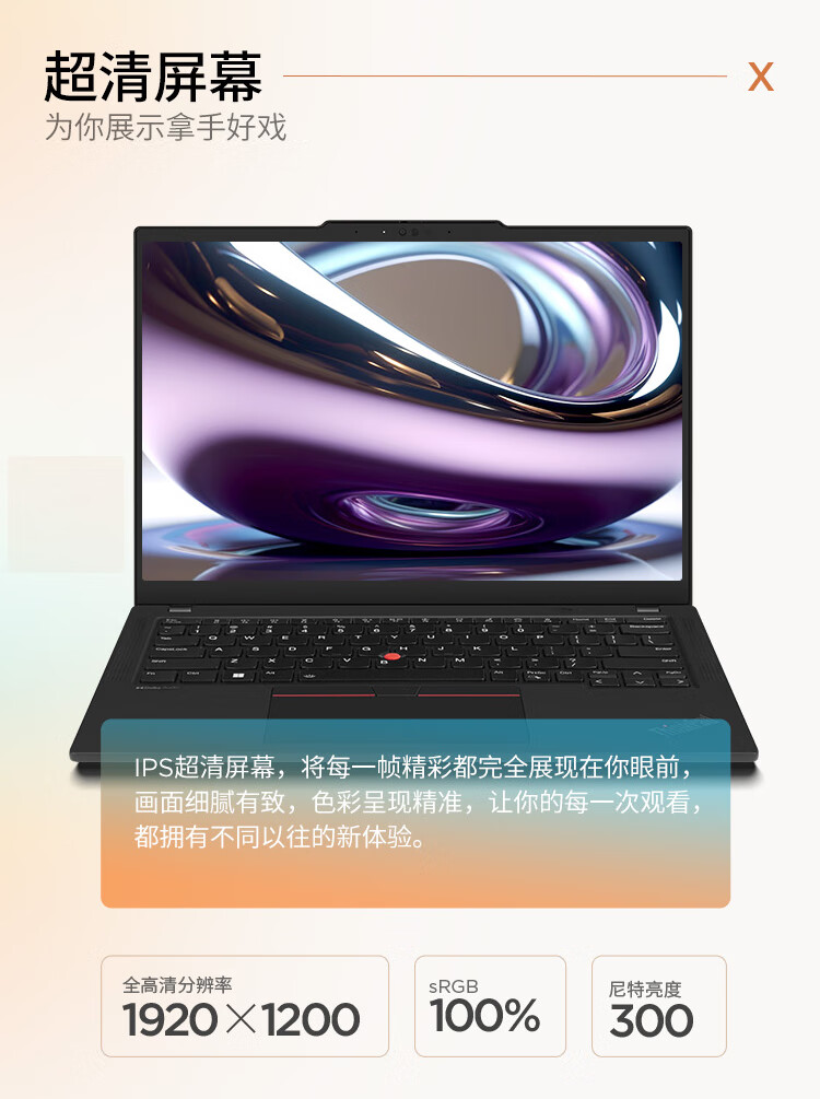 联想ThinkPad X13 AI 商用笔记本