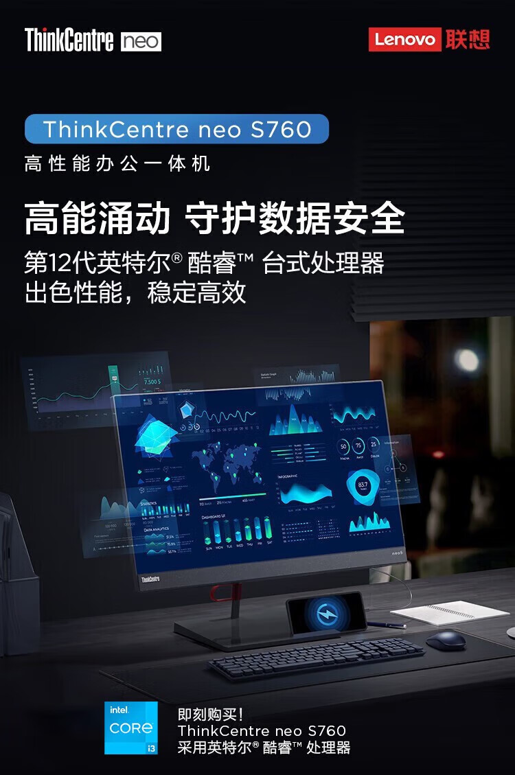 联想ThinkCentre neo S760 商用台式机