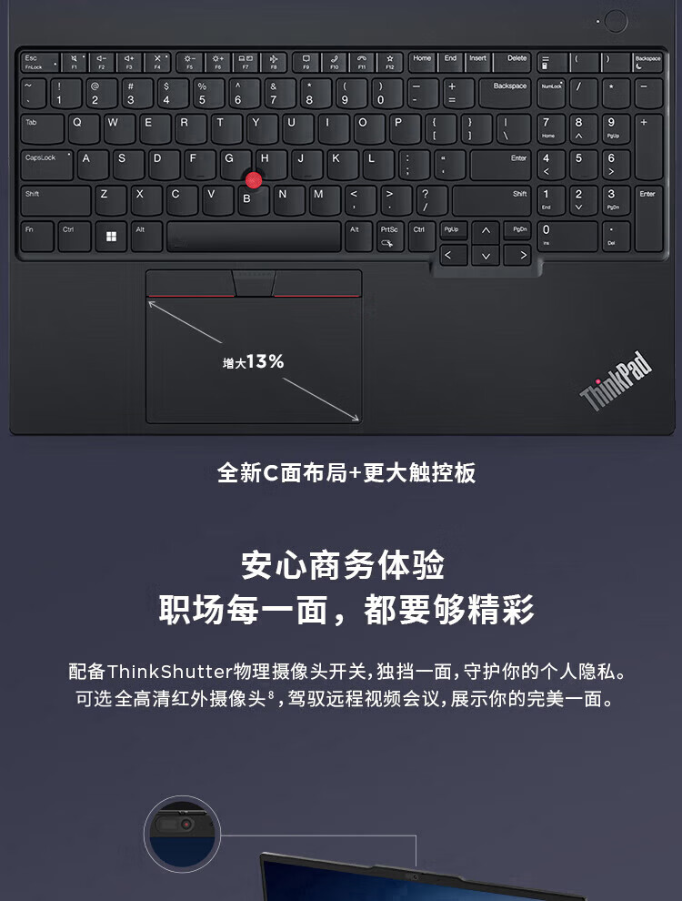 联想ThinkPad E16 商用笔记本