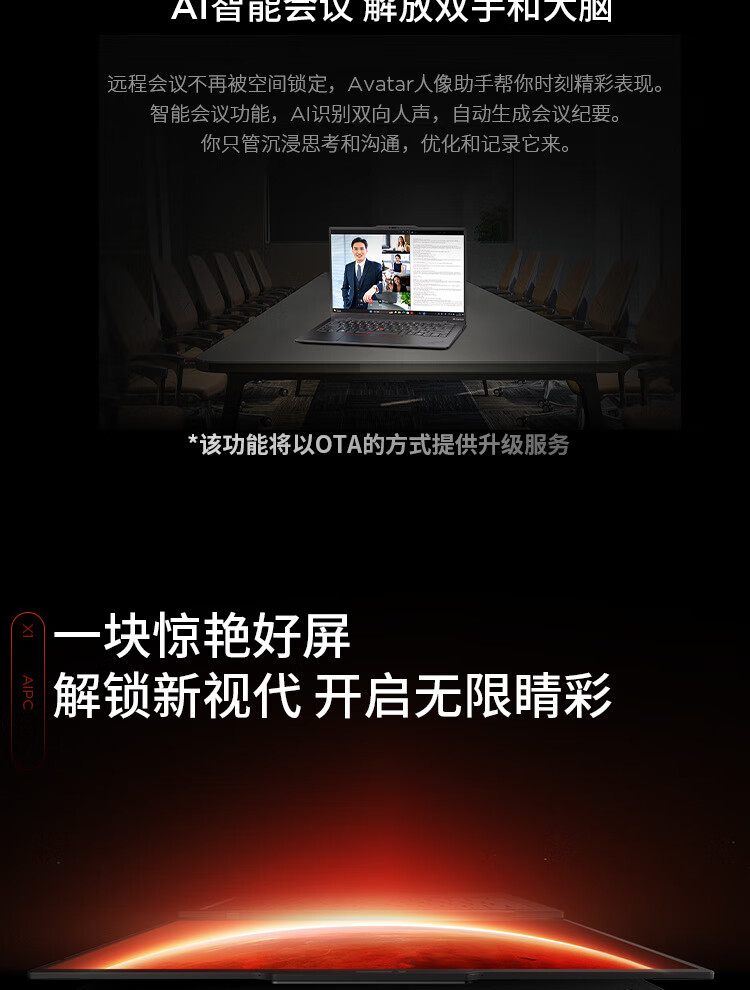 联想ThinkPad X1 Carbon AI 商用笔记本
