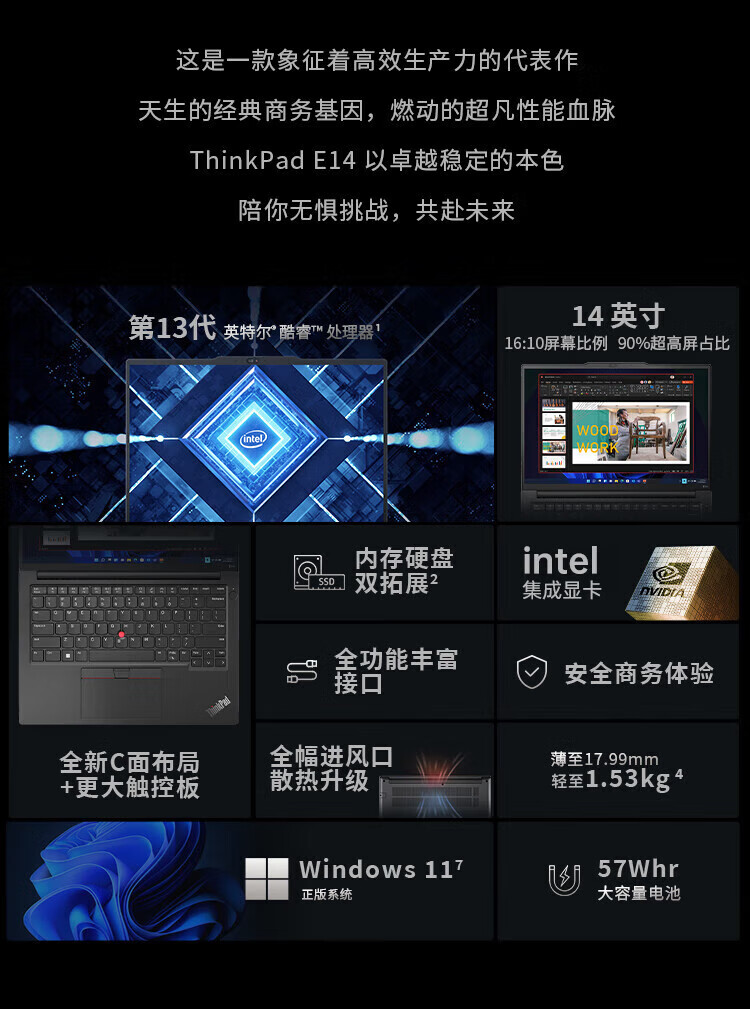 联想ThinkPad E14商用笔记本