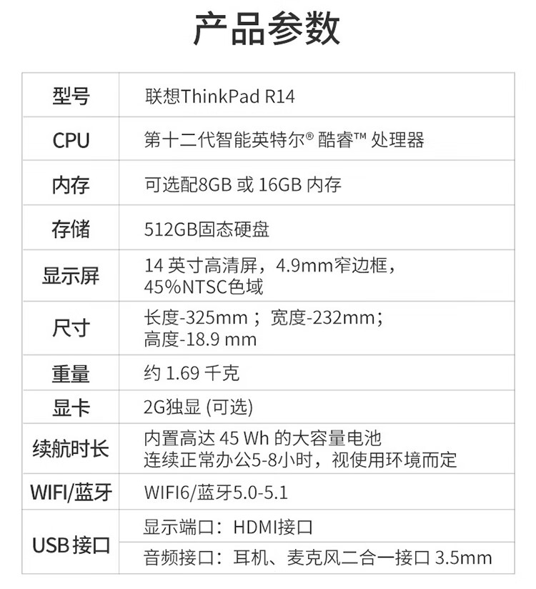 联想ThinkPad R14 商用笔记本