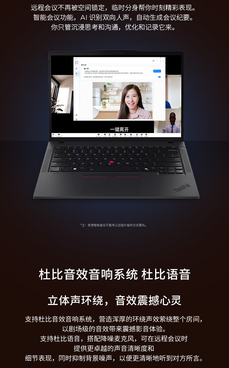 联想ThinkPad T14 AI 商用笔记本