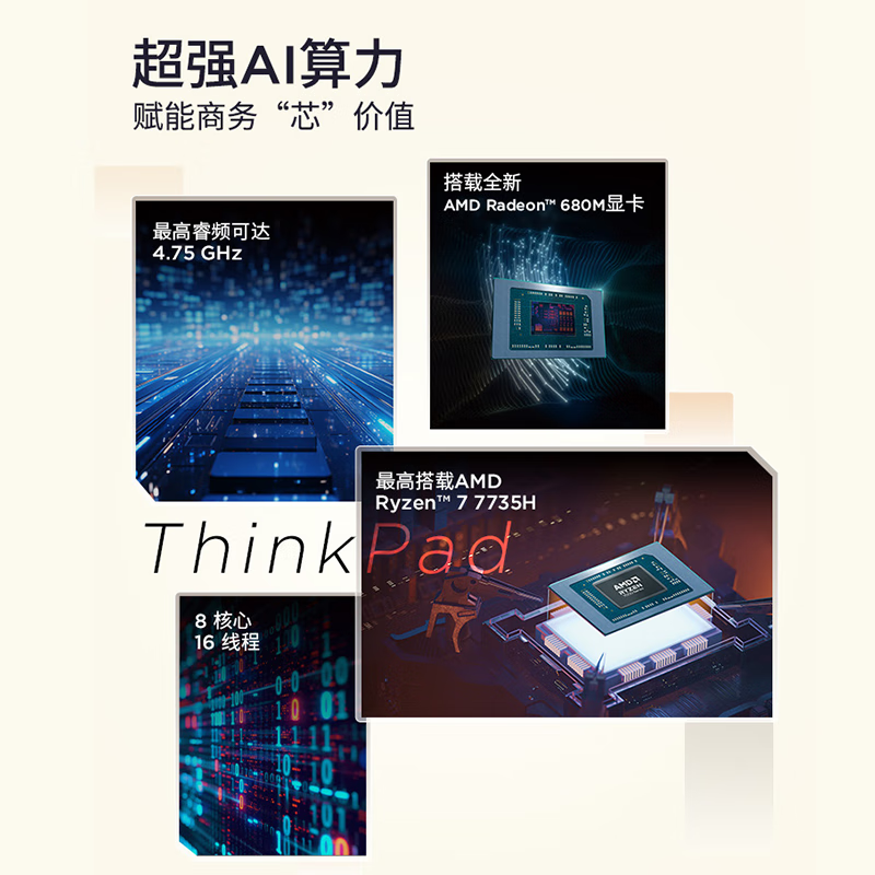 联想ThinkPad E14 AI 2024 商用笔记本