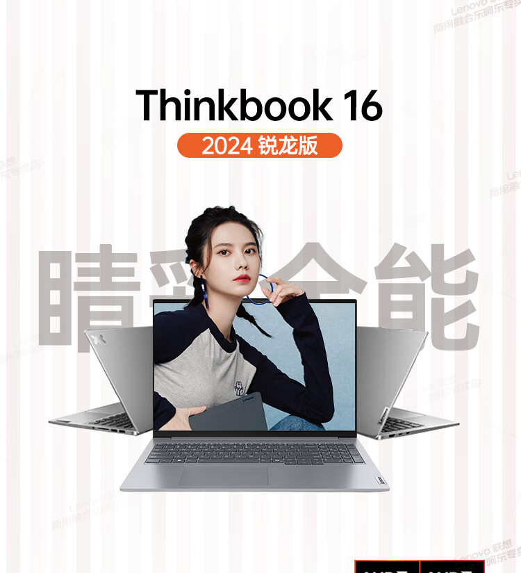 联想ThinkBook 16 锐龙版 商用笔记本