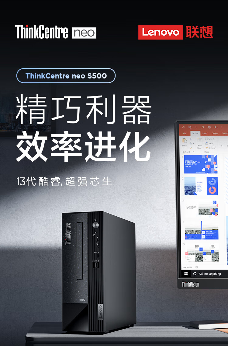 联想ThinkCentre neo S500 商用台式机