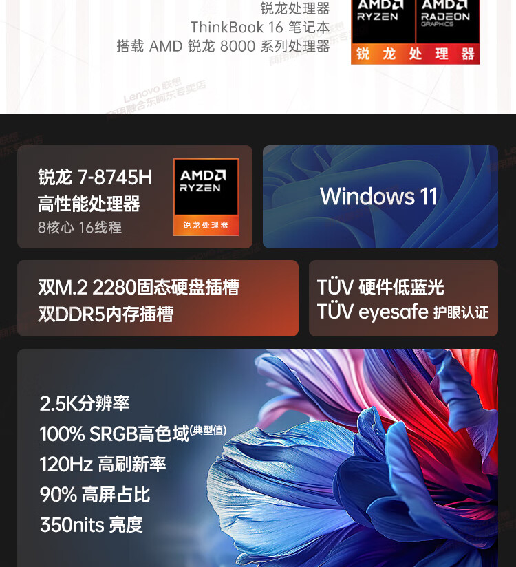 联想ThinkBook 16 锐龙版 商用笔记本
