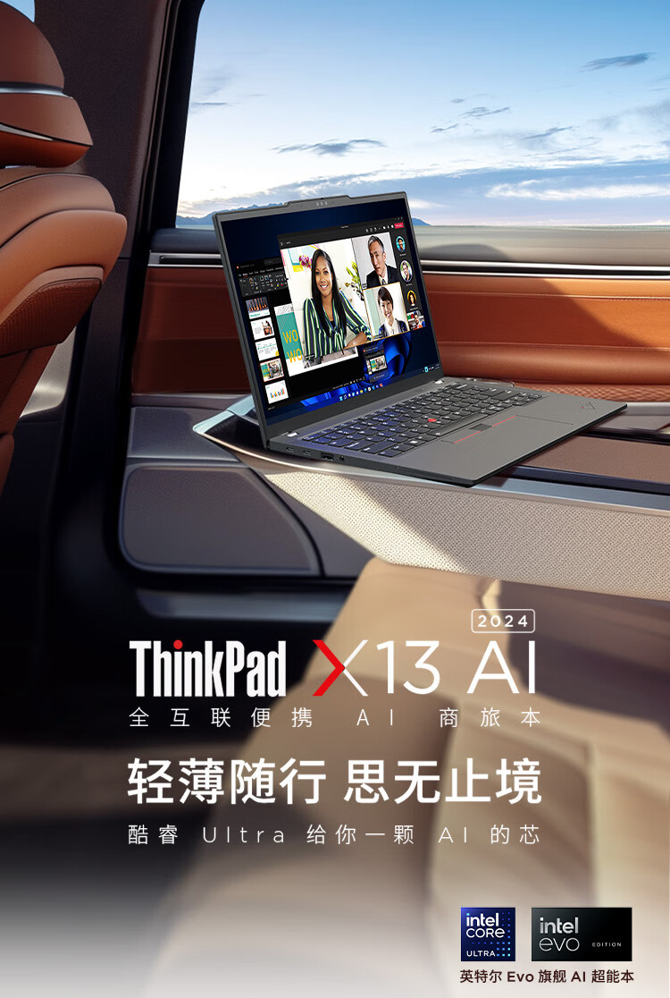 联想ThinkPad X13 AI 商用笔记本