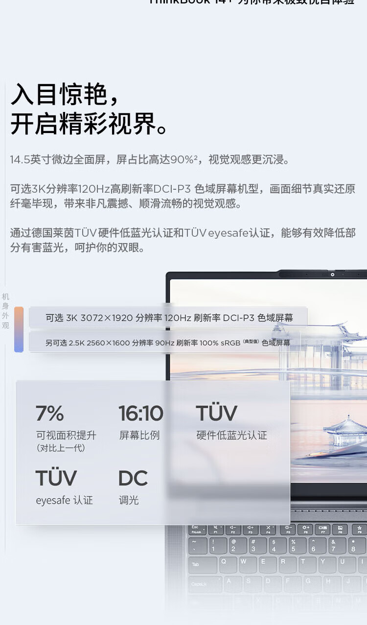 联想ThinkBook 14+  酷睿Ultra 商用笔记本