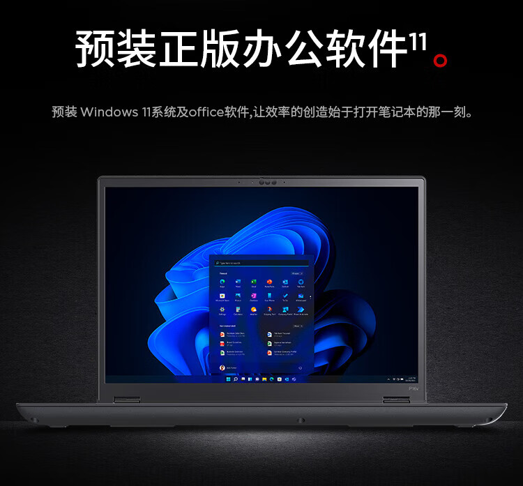 联想ThinkPad P16V 商用笔记本