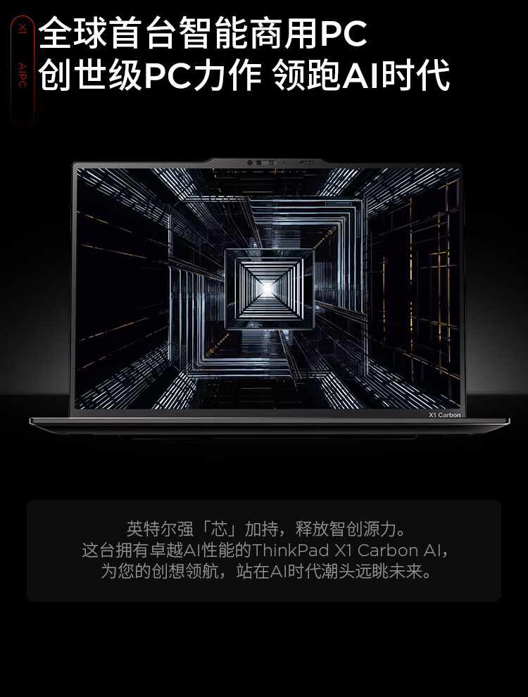 联想ThinkPad X1 Carbon AI 商用笔记本