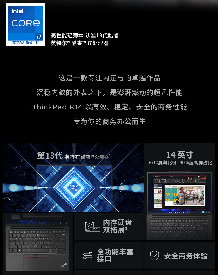 联想ThinkPad R14商用笔记本