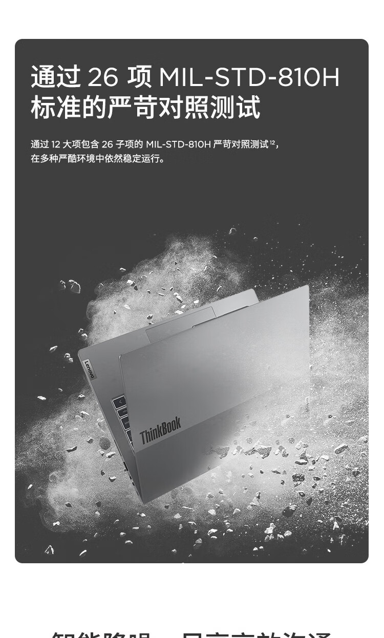 联想ThinkBook 14 锐龙版 商用笔记本