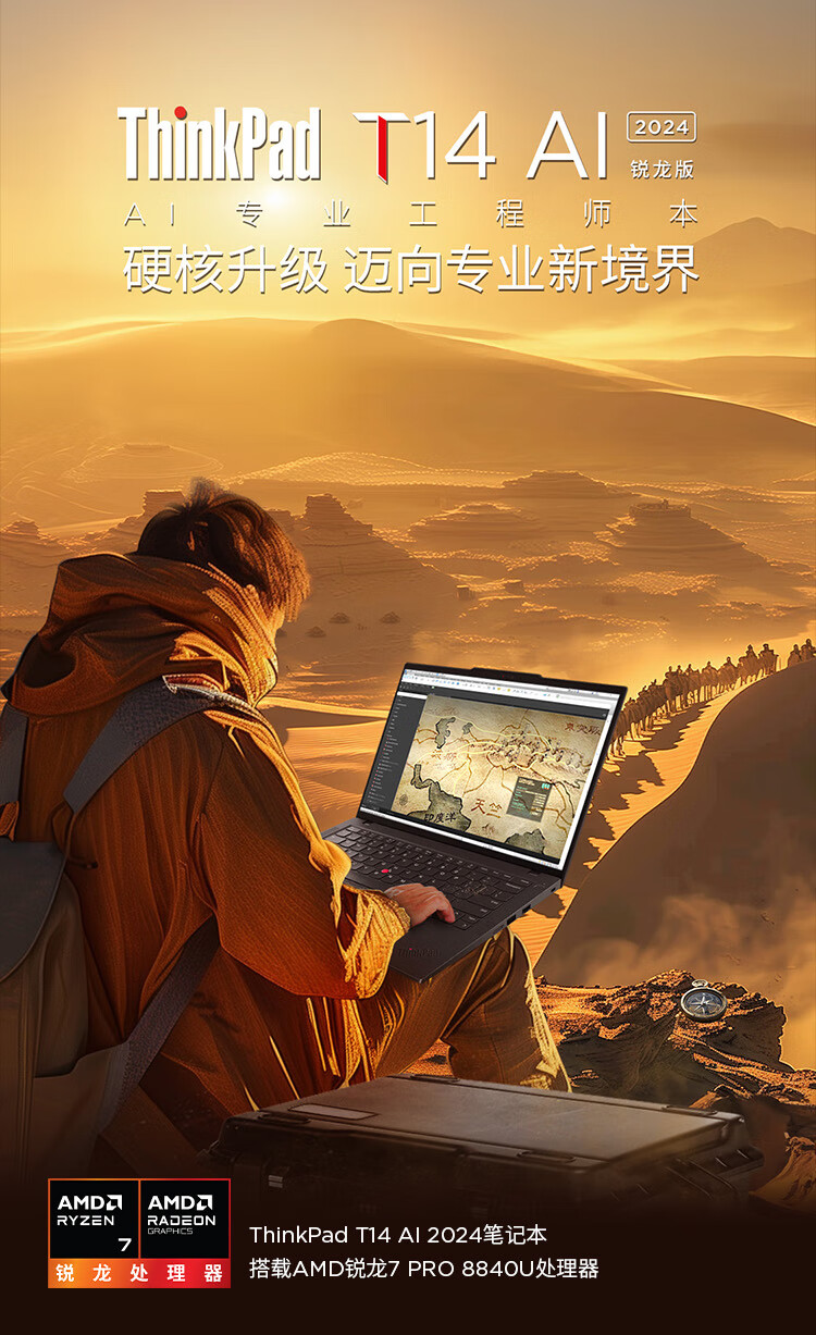 联想ThinkPad T14 AI 商用笔记本