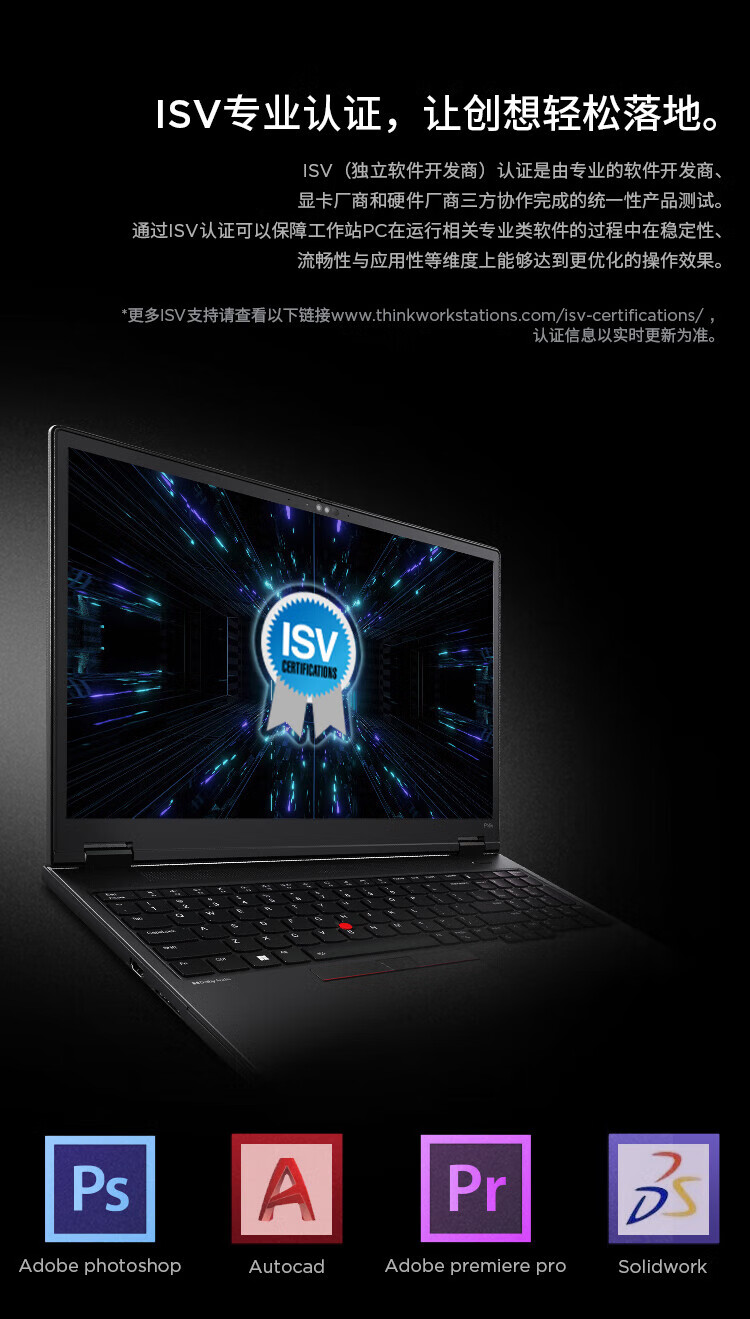 联想ThinkPad P16V 商用笔记本