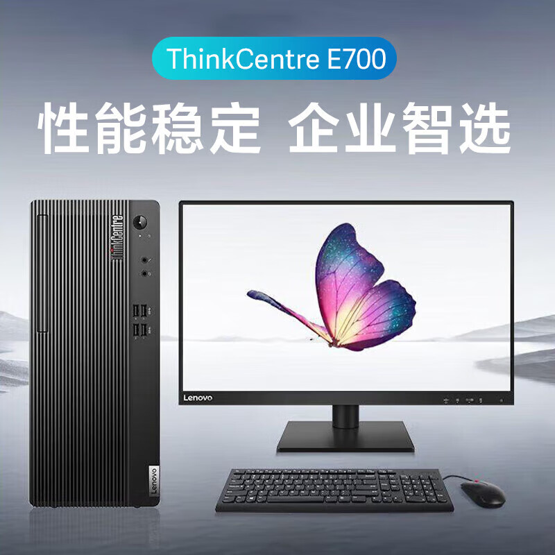 联想ThinkCentre E700 商用台式机