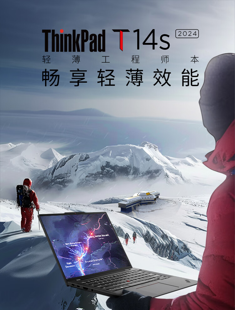 联想ThinkPad T14s 商用笔记本